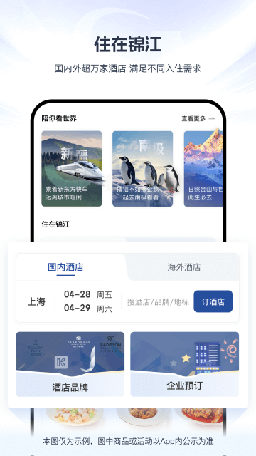 维也纳酒店app