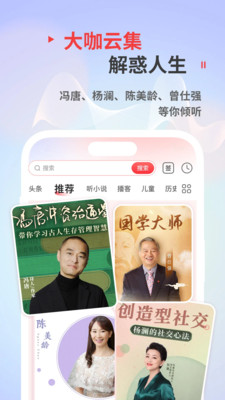 蜻蜓FM下载2024最新版