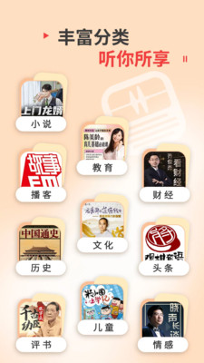 蜻蜓FM有声书