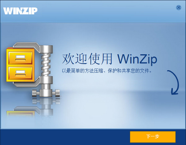 WinZip下载2025