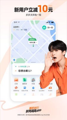 滴滴打车