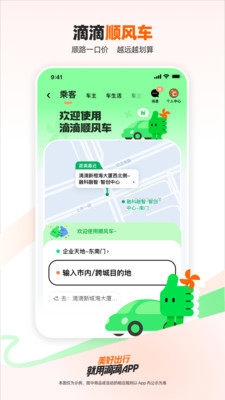 滴滴打车app下载安装2024