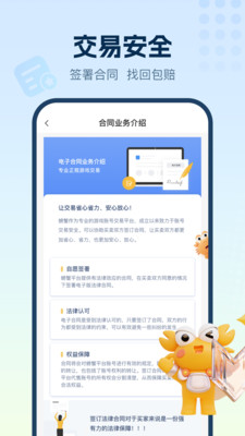 螃蟹账号APP
