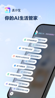 支小宝APP