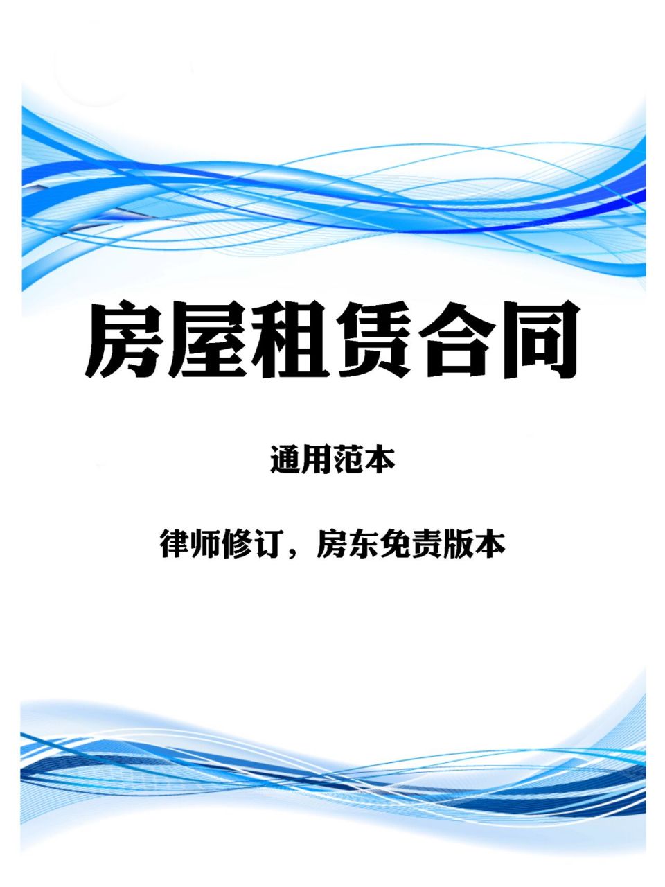 租房合同下载可打印免费版