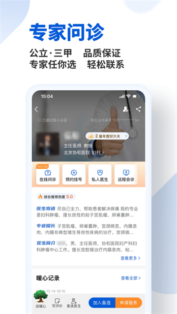 好大夫在线app