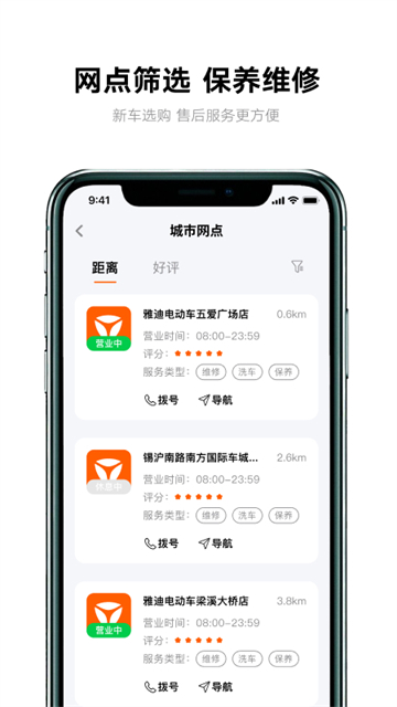 雅迪智行app