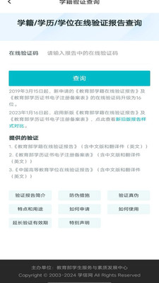 学历信息查询系统