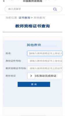 学历信息查询系统