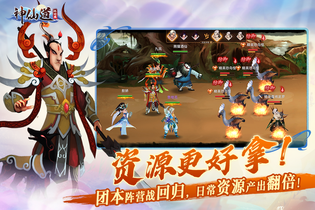 神仙道高清重制版破解版