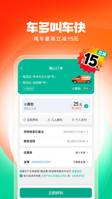 滴滴送货官方版