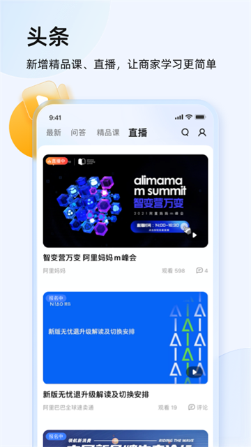 千牛app