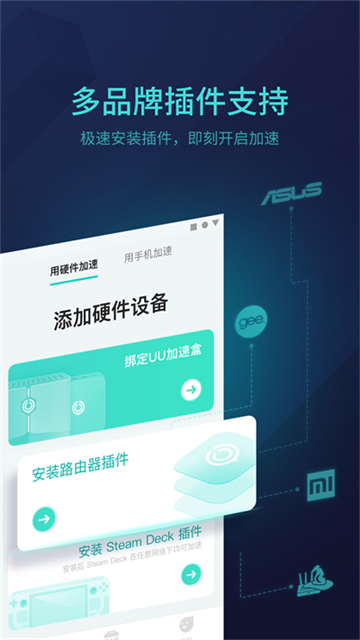 网易UU主机加速app