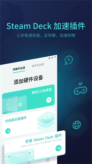 网易UU主机加速app