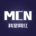 我是网红MCN 官方版v1.3.6