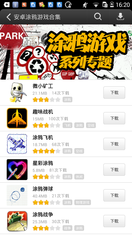 易玩游戏盒子手机版