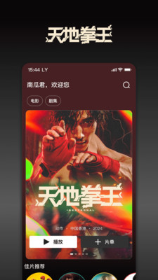 南瓜电影院APP