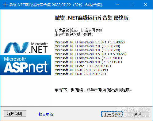 .NET运行库合集安装包