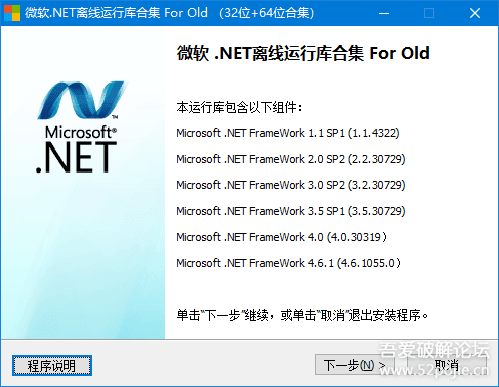 .NET运行库合集安装包