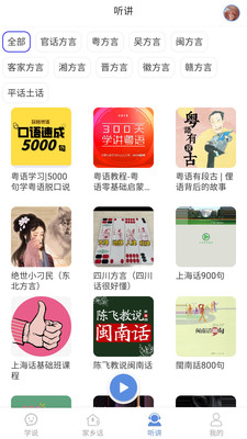 方言通APP-方言翻译助手