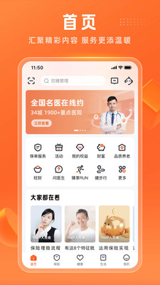 中国平安金管家官方版
