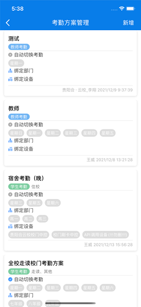 合云校管理端2024最新版