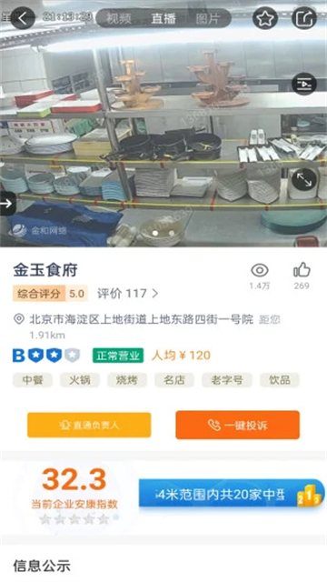 查安康app