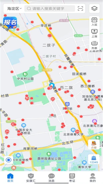 查安康app