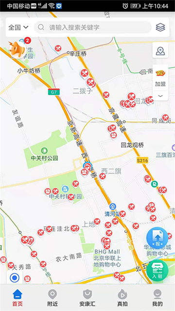 查安康app