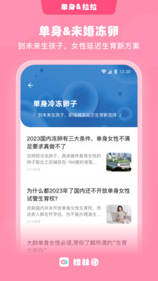 姐妹团助孕APP