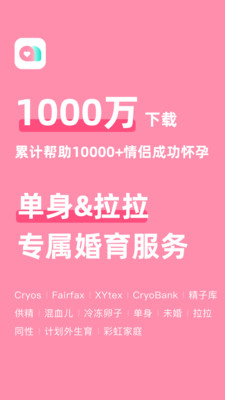 姐妹团助孕APP
