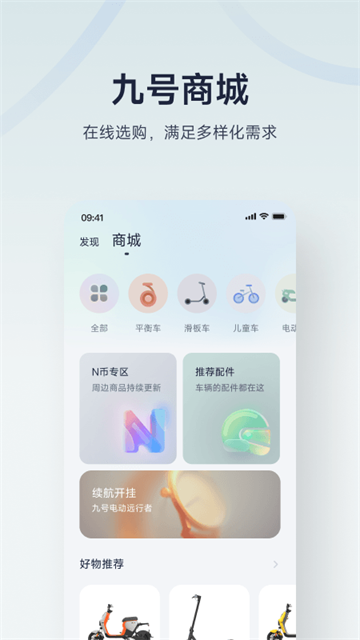 小米平衡车app