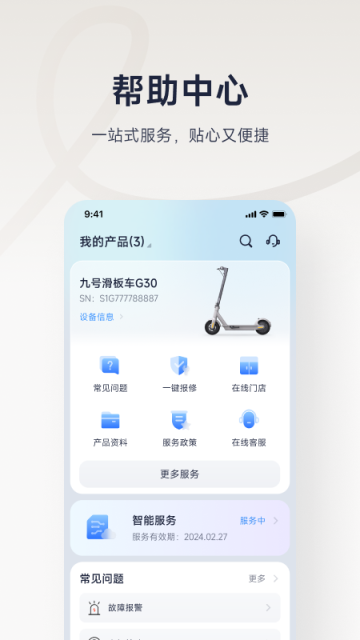 小米平衡车app