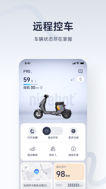 小米平衡车app