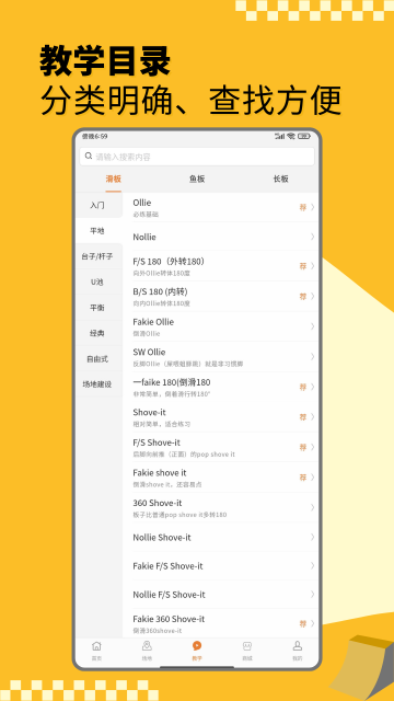 滑板圈app