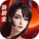 完美世界诸神之战官方正版 v1.33.3安卓版