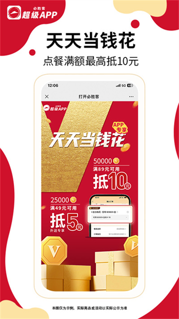 必胜客app