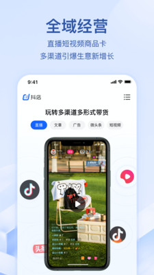 抖音小店商家版手机版