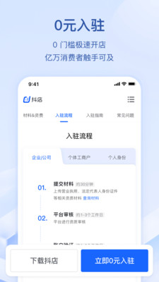 抖音小店商家版手机版