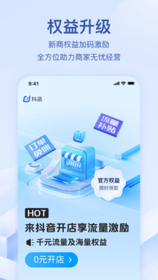 抖音小店商家版手机版