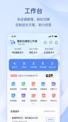 抖音小店商家版手机版