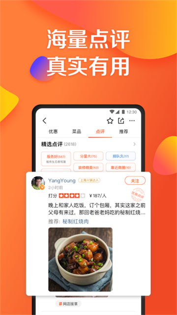 大众点评app