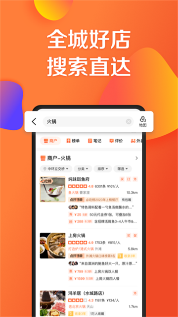 大众点评app