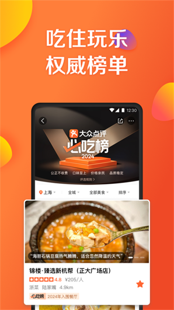 大众点评app