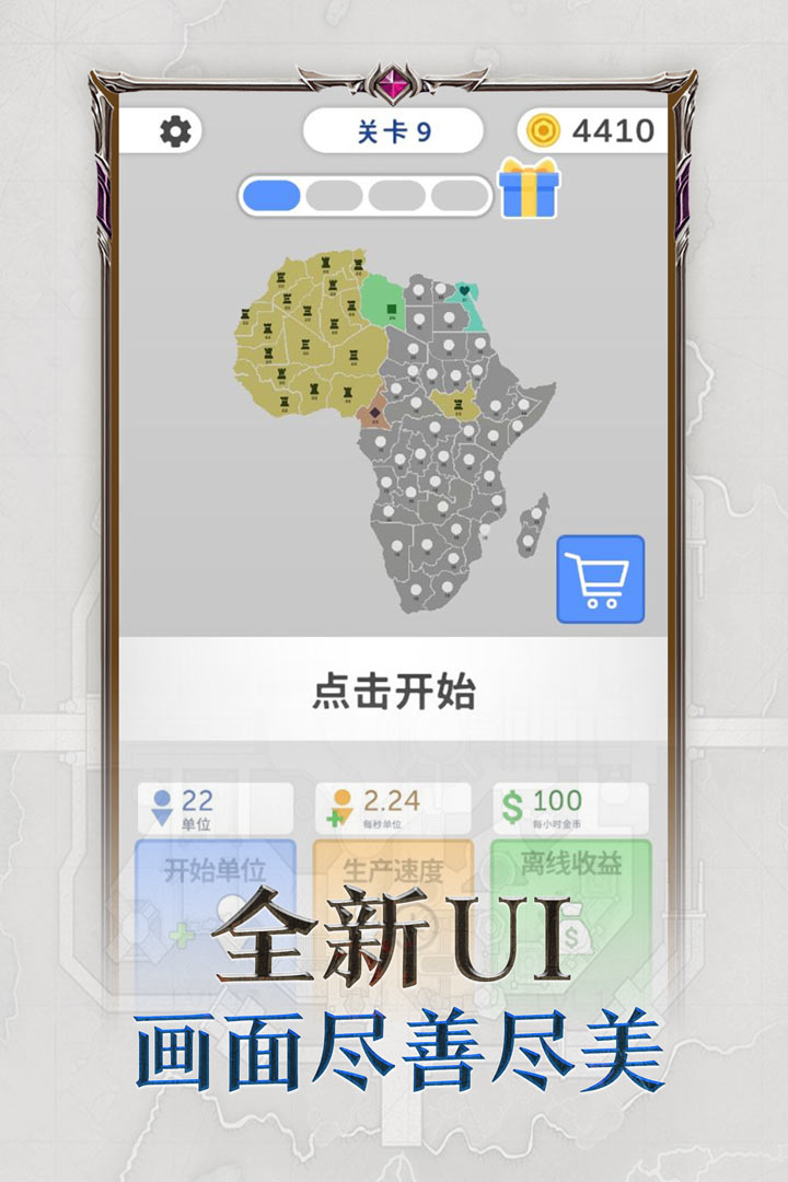 帝国扩张破解版(内置修改器)