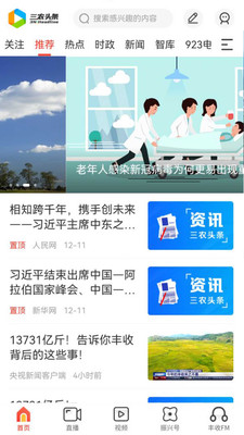 农视网(三农头条)