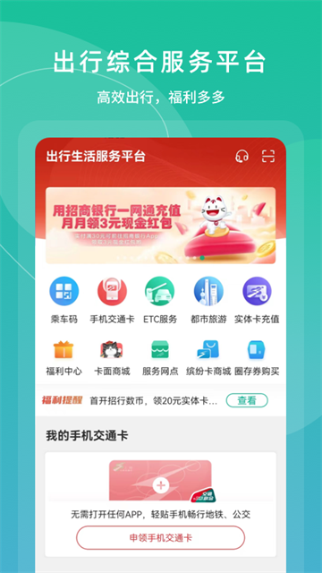 上海交通卡app
