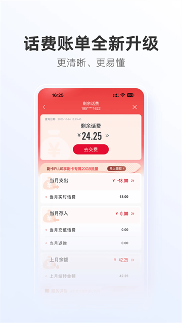 中国联通app