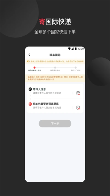 顺丰国际app