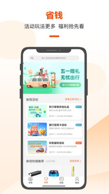汇充电官方版